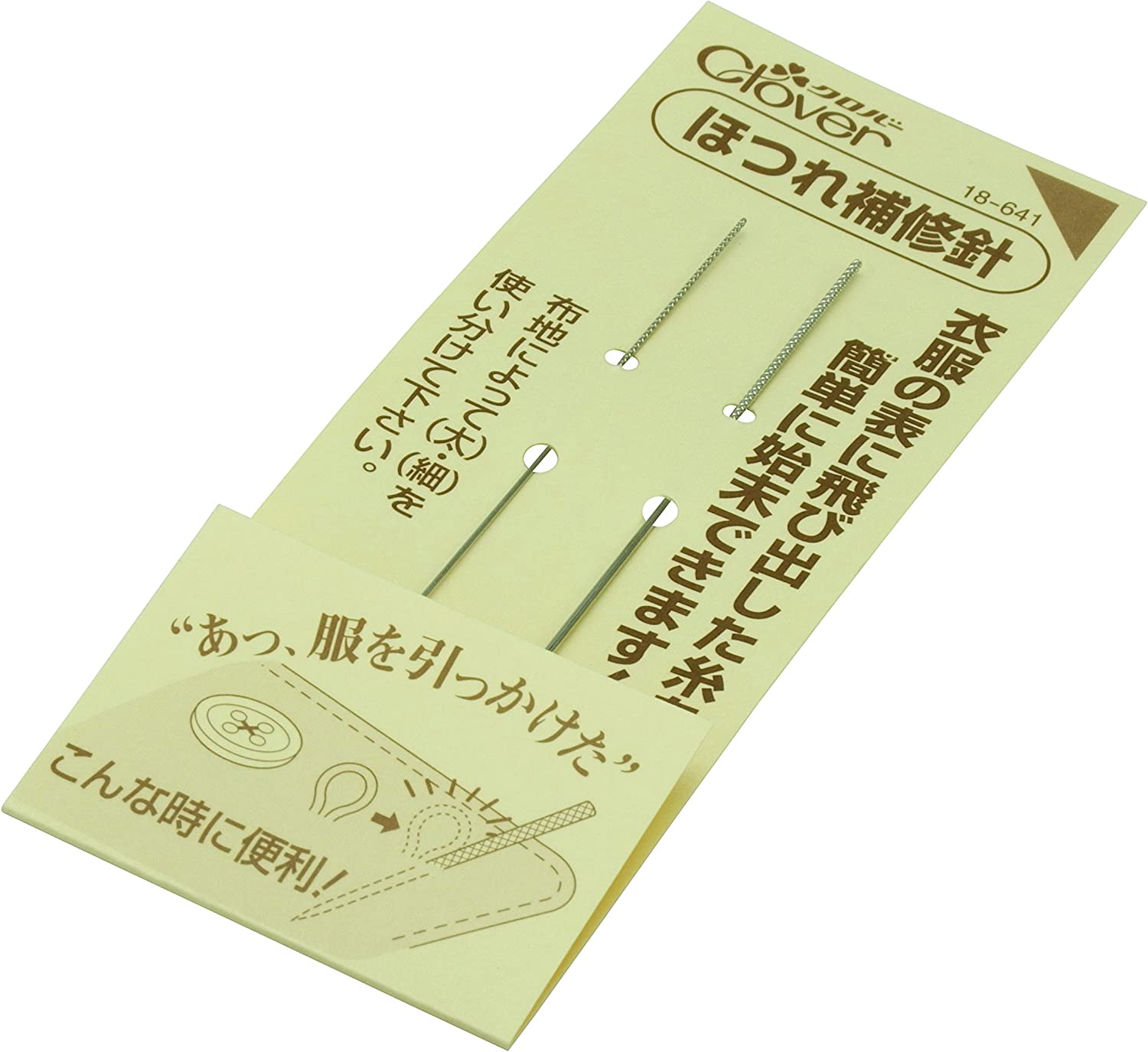 CL18-641 Clover ほつれ補修針セット (個) 1