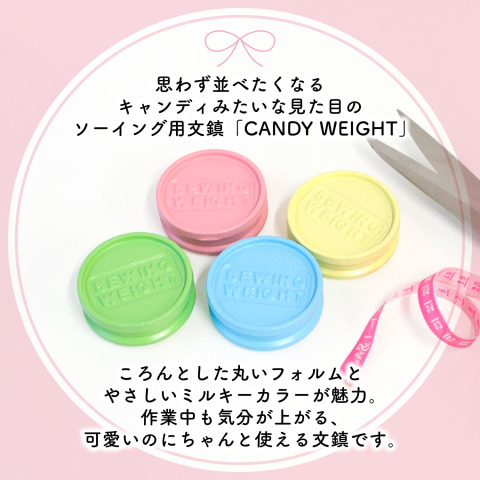 作業台がパッと華やぐ！新登場「カラーソーイング文鎮 CANDY WEIGHT」