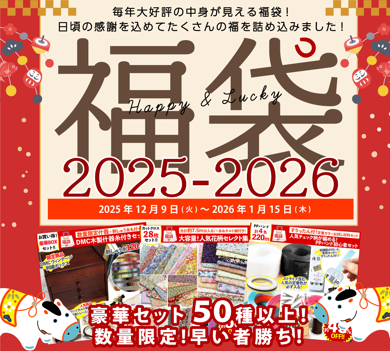 ★1月15日まで販売★手芸福袋人気ランキングTOP6を発表★