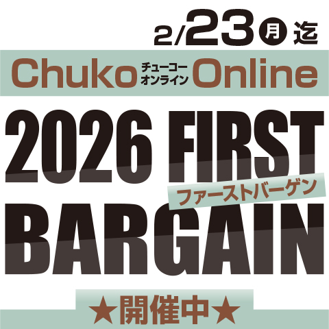 Chuko Online　2026 FIRST BARGAIN開催中！