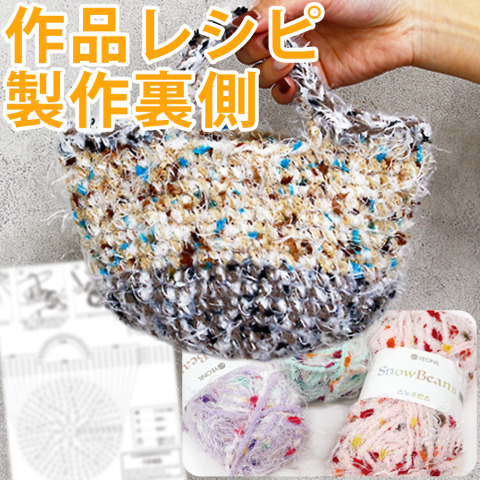 ★みんな使って★作品レシピができるまで