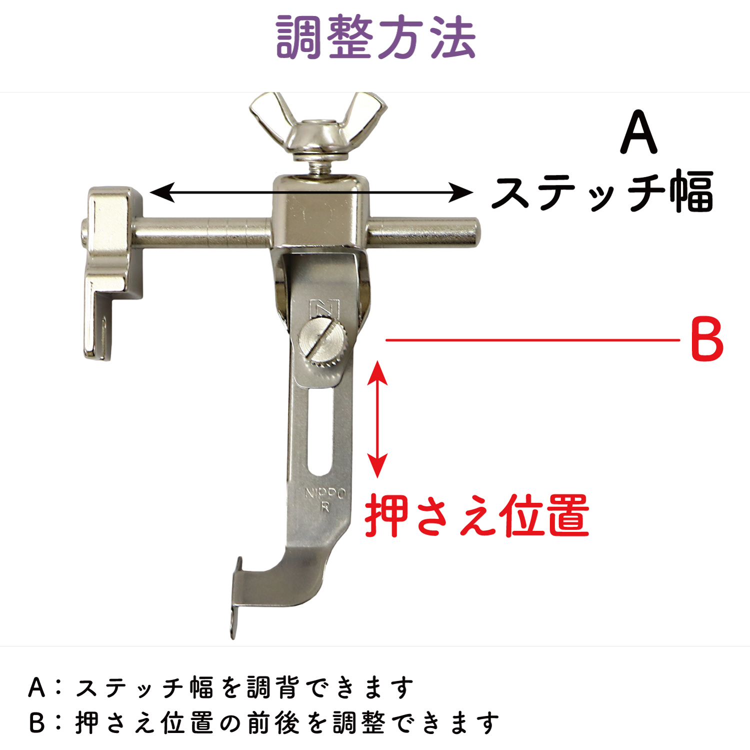 NI-09904 職業用等間隔ステッチガイド押さえ (個) 3