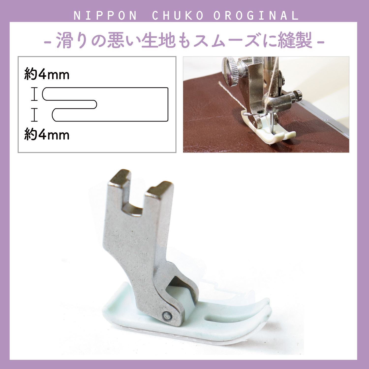 NI-06373 職業用ミシン スムース押さえ (個) 0
