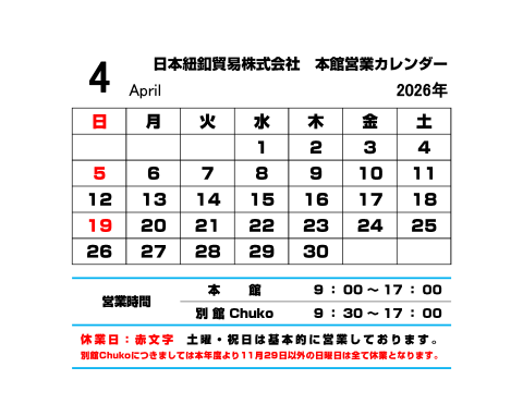 4月営業カレンダー