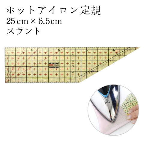 画期的なホットアイロン定規に新タイプ登場！