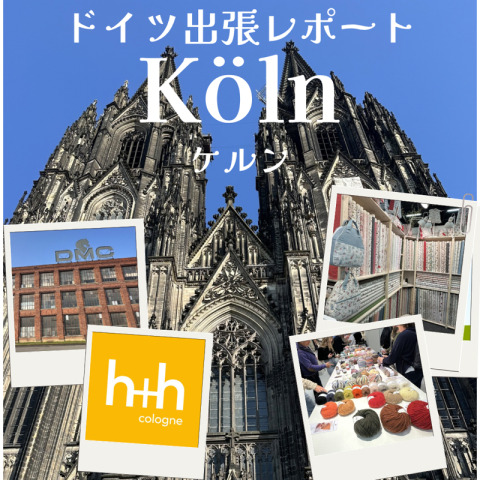 ドイツ出張レポ～【h+h展示会に行ってきました！】