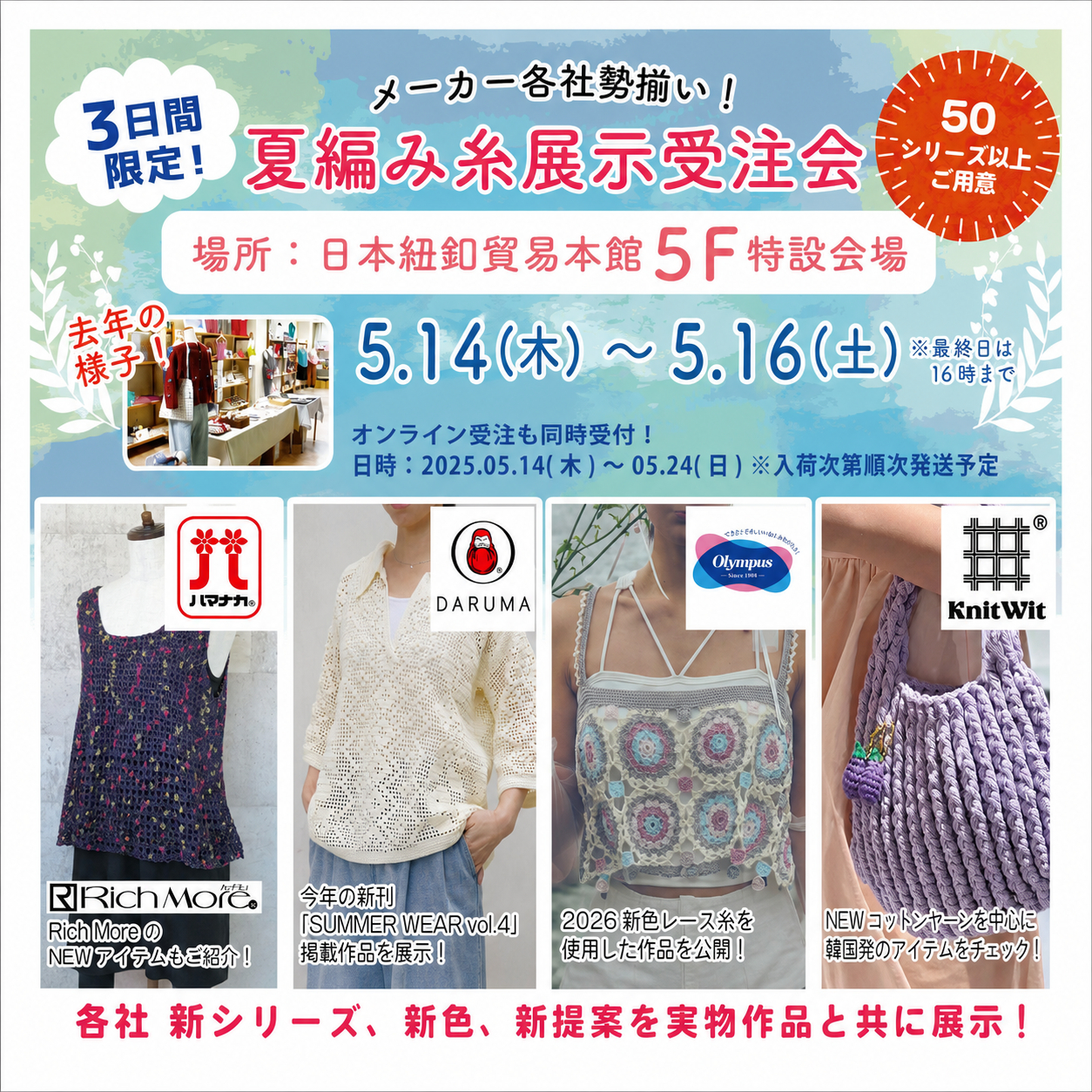 編み物用品 一覧 - 日本紐釦貿易｜大阪の手芸用品・服飾材料の卸売