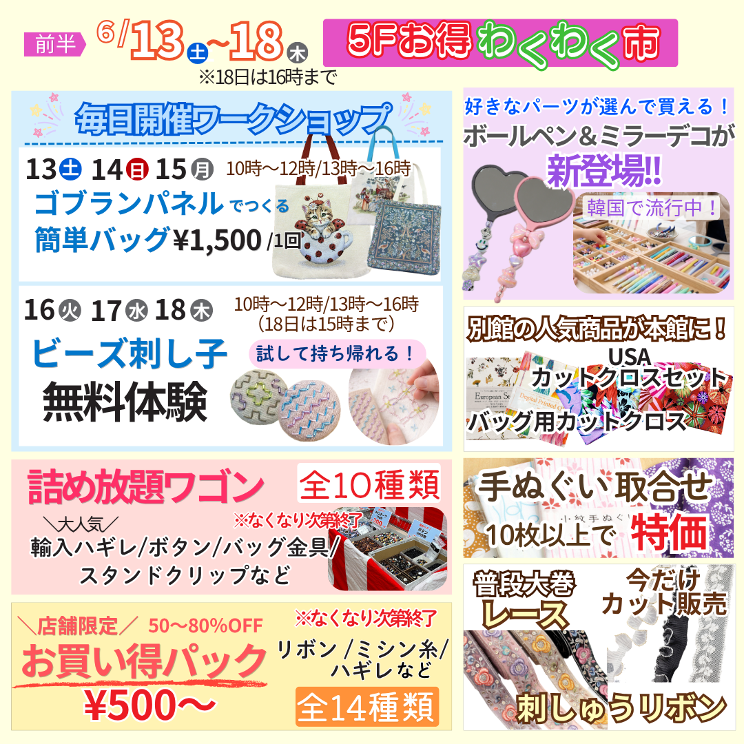 SUMMER BARGAIN》 ご来店限定セールのお知らせ - 日本紐釦貿易｜大阪の