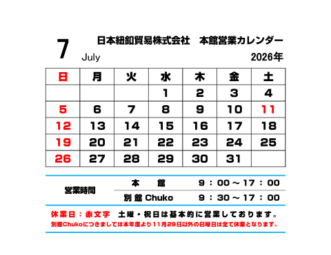 7月営業カレンダー