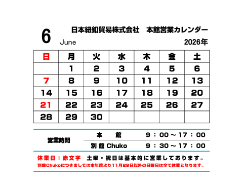 6月営業カレンダー