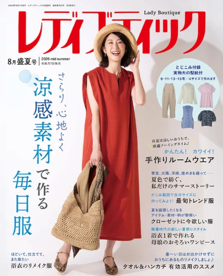 『レディブティック　2026年８月盛夏号』に日本紐釦貿易の高級木工持ち手と転写チュールを資材提供いたしました