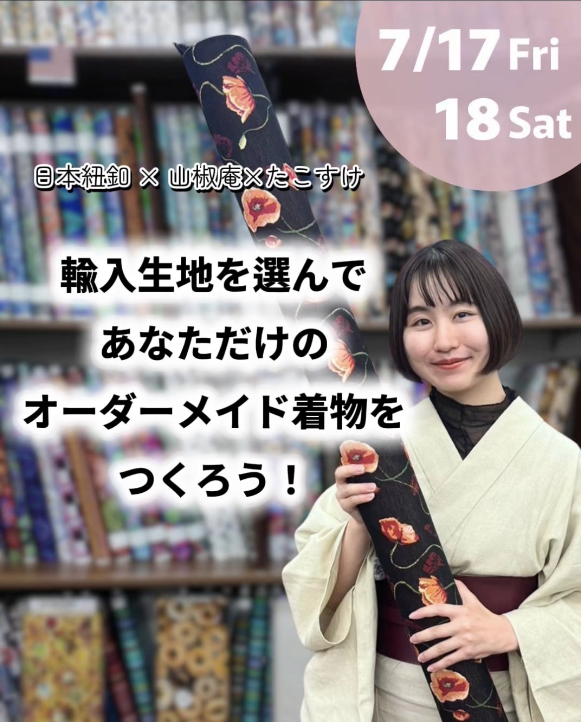 展示会 一覧 - 日本紐釦貿易｜大阪の手芸用品・服飾材料の卸売・仕入れ