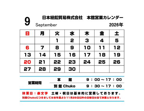 9月営業カレンダー