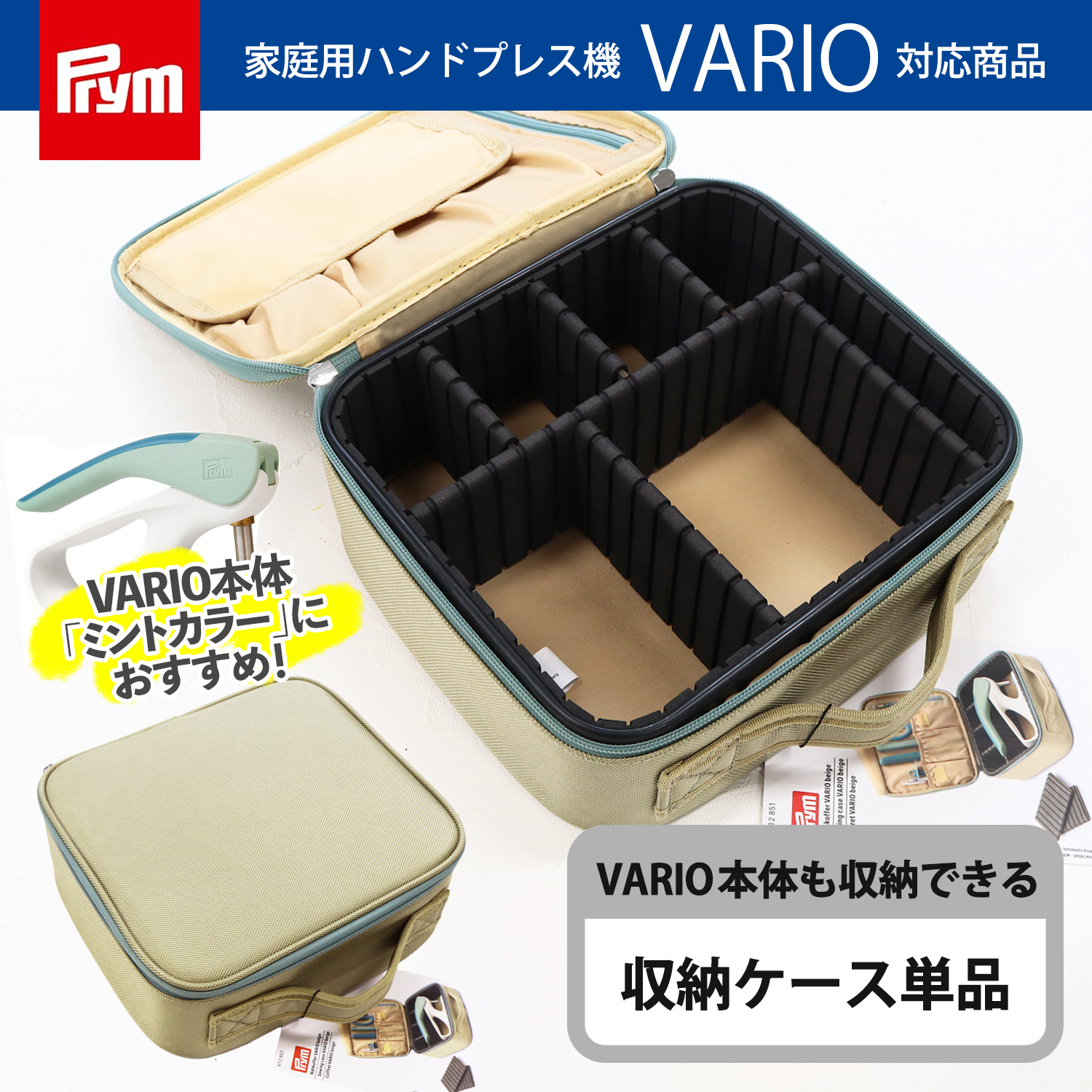 PRM612851 家庭用ハンドプレス機 VARIO 収納ケース単品 (個) 0