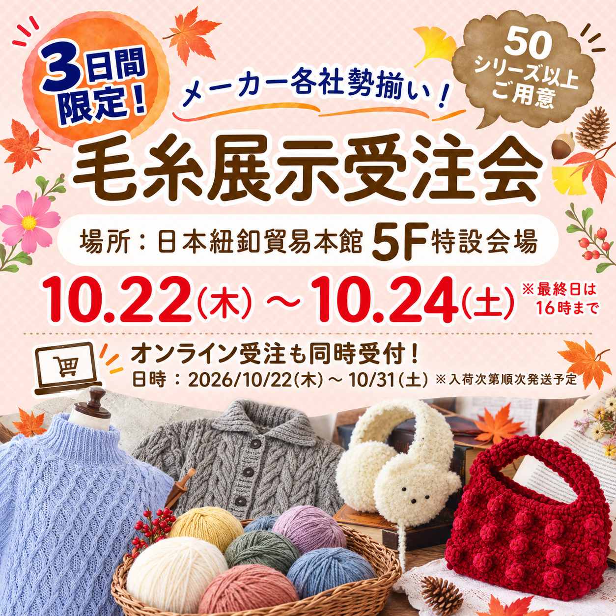 編み物 一覧 - 日本紐釦貿易｜大阪の手芸用品・服飾材料の卸売・仕入れ