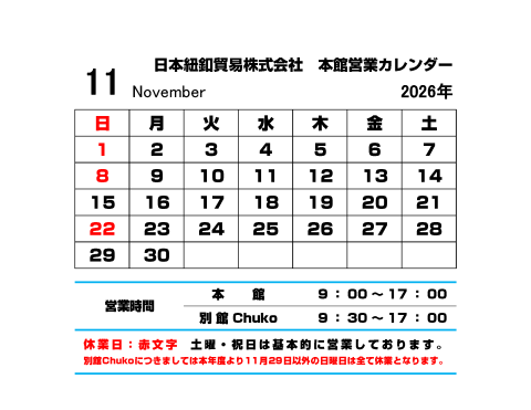 11月営業カレンダー