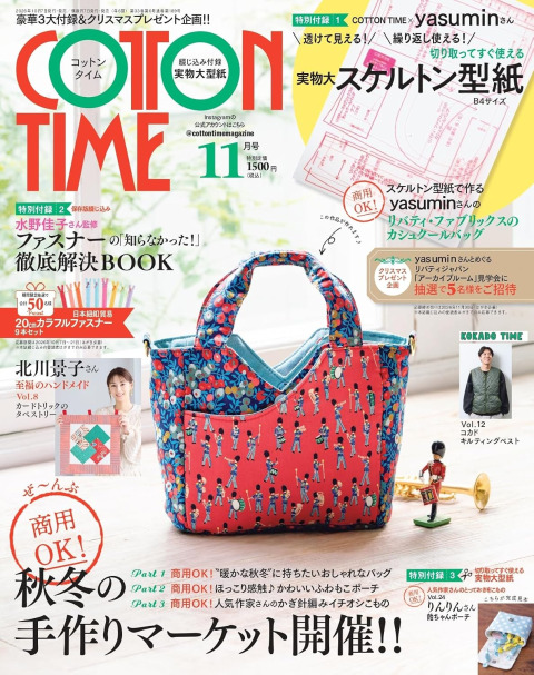 COTTON TIME（コットンタイム）2026年11月号にてファスナーとクラフトラベラーを提供いたしました