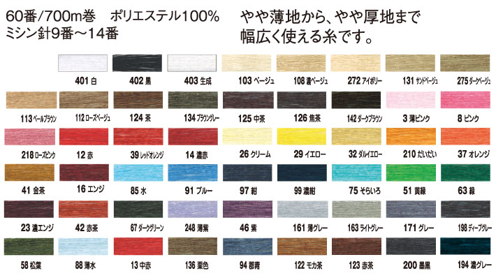 取り合わせ色見本