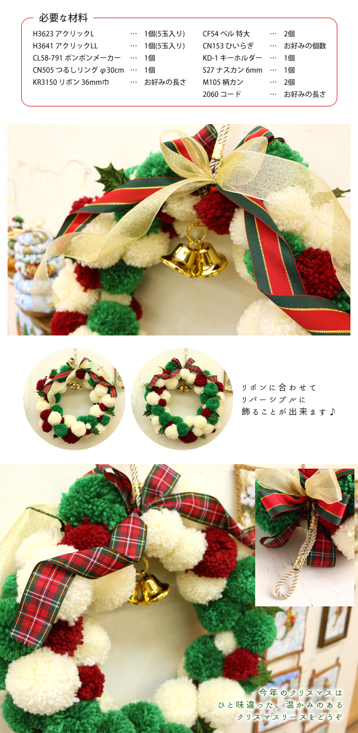REC804 クリスマスリース レシピ (枚)「手芸材料の卸売りサイトChuko 