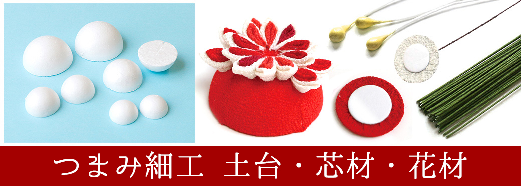 つまみ細工 Chuko Online つまみ細工 Chuko Online