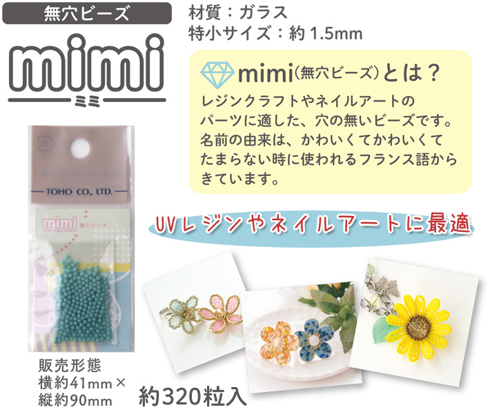 MIMI-143 TOHO 無穴ビーズ MIMI ミミ 特小サイズ 約320粒 (袋)「Chuko Online」