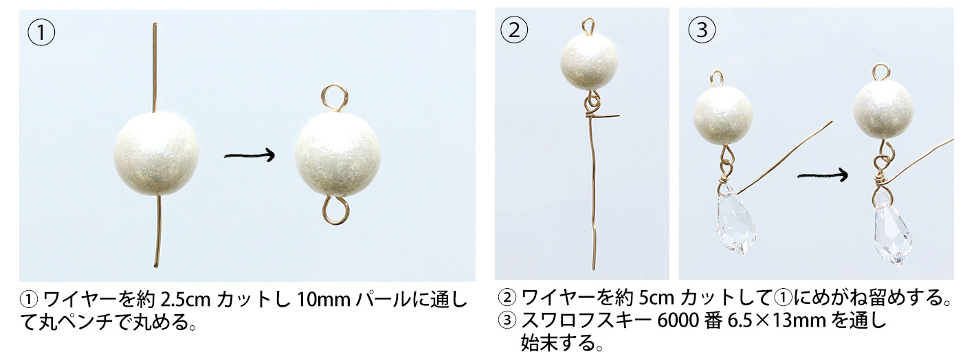 作り方ヒント・ビーズつなぎ方