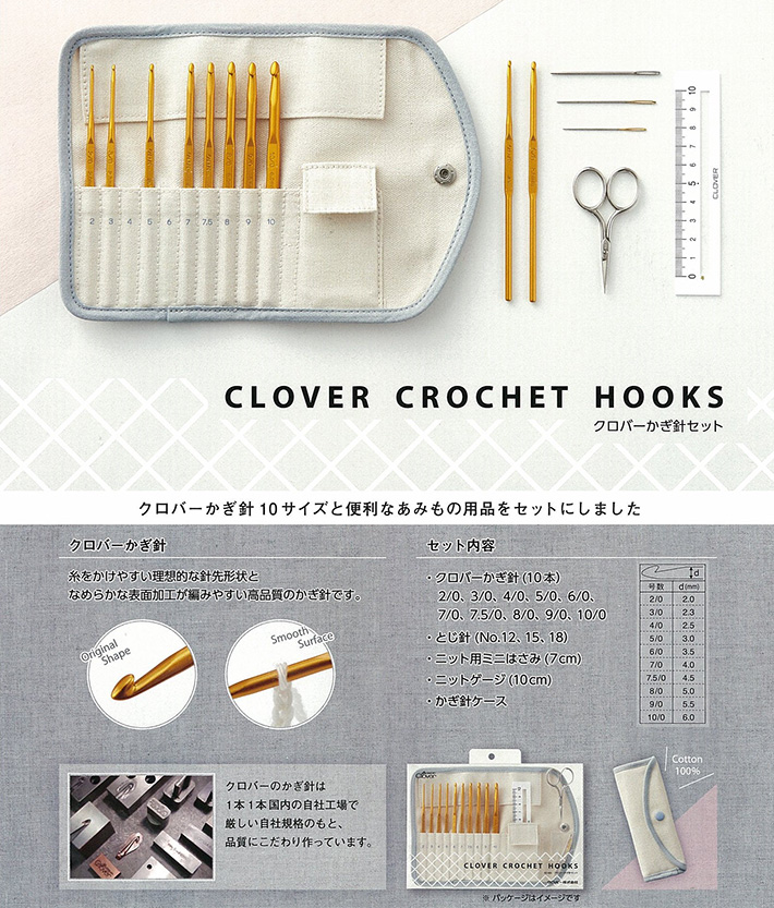 CL43-405 クロバーかぎ針セット (袋)「手芸材料の卸売りサイトChuko Online」 CL43-405 クロバーかぎ針セット (袋)「手芸材料の卸売りサイトChuko Online」