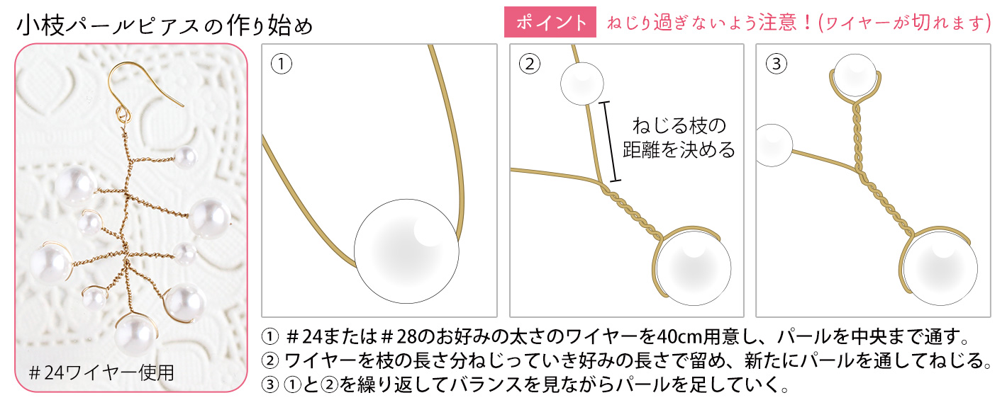 作り方ヒント・小枝パーツピアスの作りはじめ