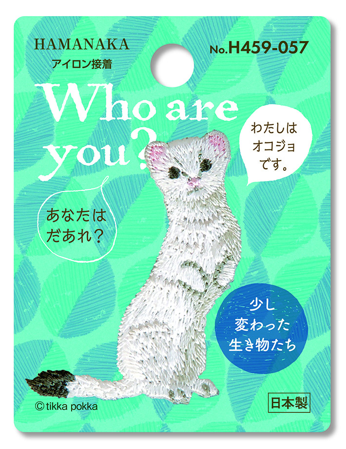 H459 057 Who Are You ワッペン オコジョ 枚 手芸材料の卸売りサイトchuko Online