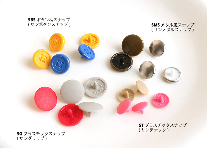 ST SUN TENAC サンテナック 9mm 20組 プラスチックスナップ (袋】「手芸材料の卸売りサイトChuko Online」