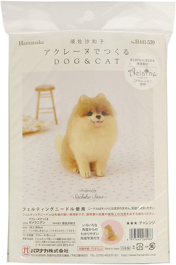 H441-539 フェルトキット アクレーヌでつくるポメラニアン (個