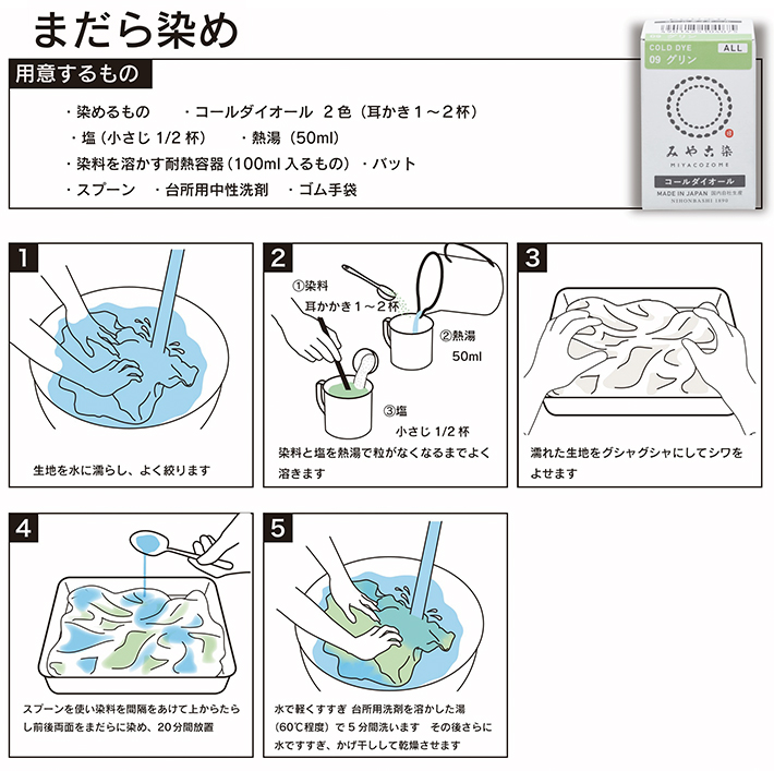 まだら染め