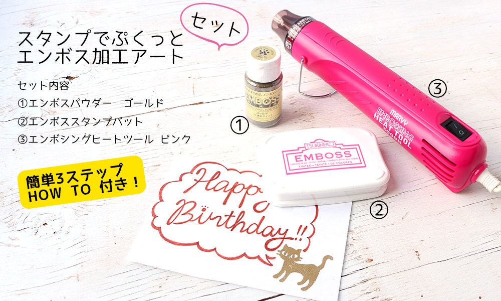 エンボス用品スタンプセット エンボスパウダー スタンプ クラフト アート 【後払い手数料無料】
