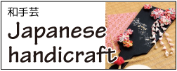 traditional Japanese handicrafts