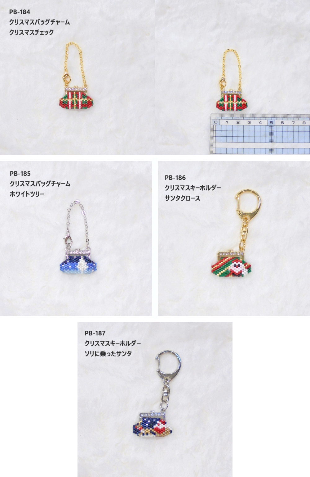 お取寄せ 返品不可 Pb184 187 クリスマスバックチャーム クリスマスチェック ビーズキット 3袋セット セット 日本紐釦 オンライン お取寄せ 返品不可 Pb184 187 クリスマスバックチャーム クリスマスチェック ビーズキット 3袋セット セット 日本紐釦 オンライン
