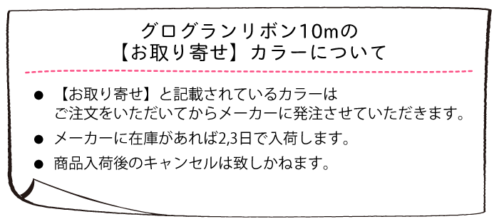 一部お取り寄せ・返品不可】KR8100 モアリプルグログランリボン 6mm巾×10m (巻)「手芸材料の卸売りサイトChuko Online」