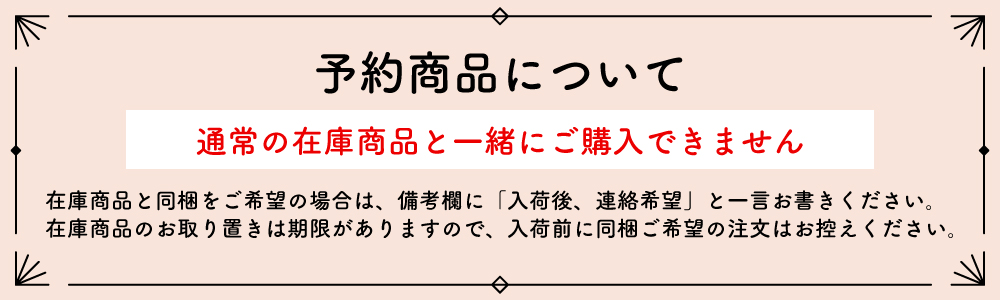 予約商品「手芸材料の卸売りサイトChuko Online」