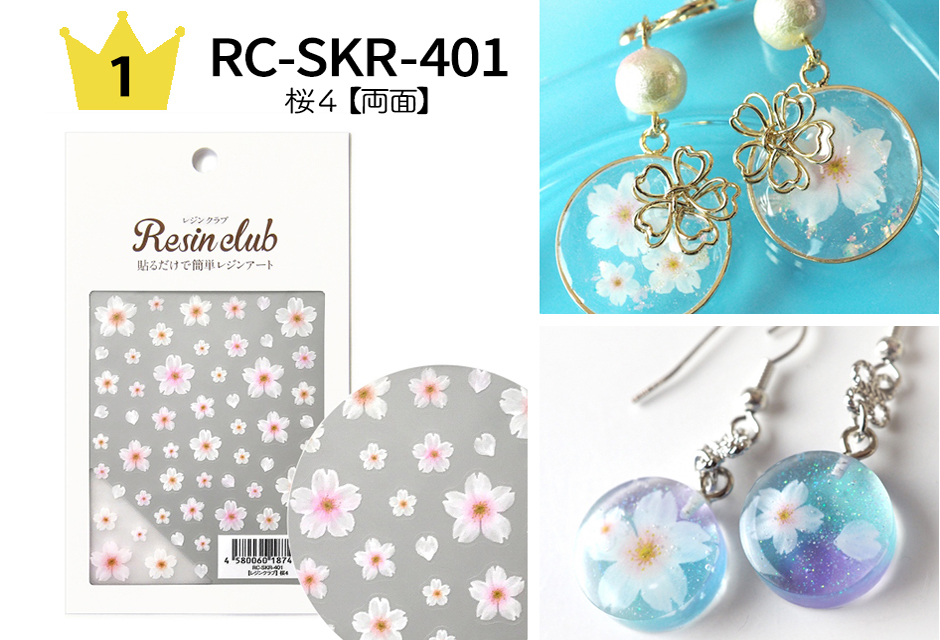 No.1 RC-SKR-401 桜4【両面】