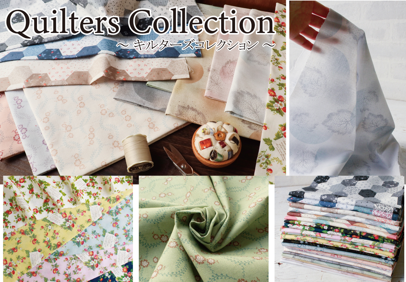 Quilters Collection（キルターズコレクション）