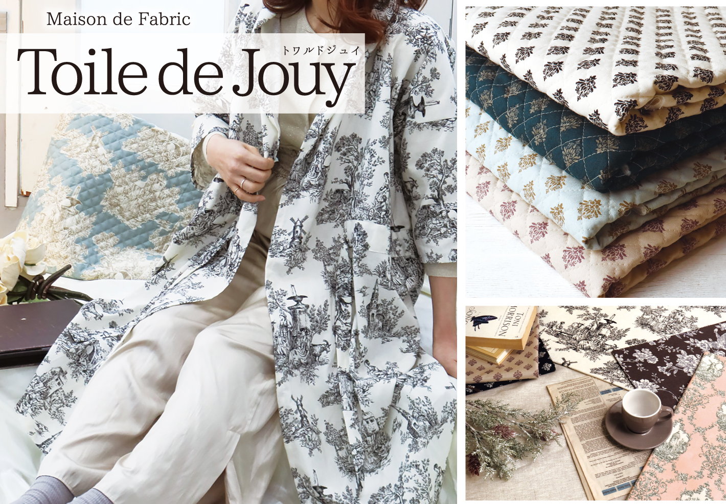 Toile de Jouy（トワルドジュイ）