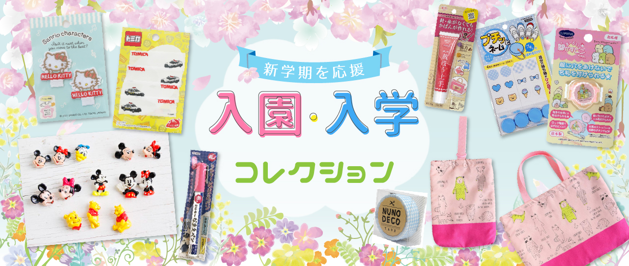 ワッペン「手芸材料の卸売りサイトChuko Online」