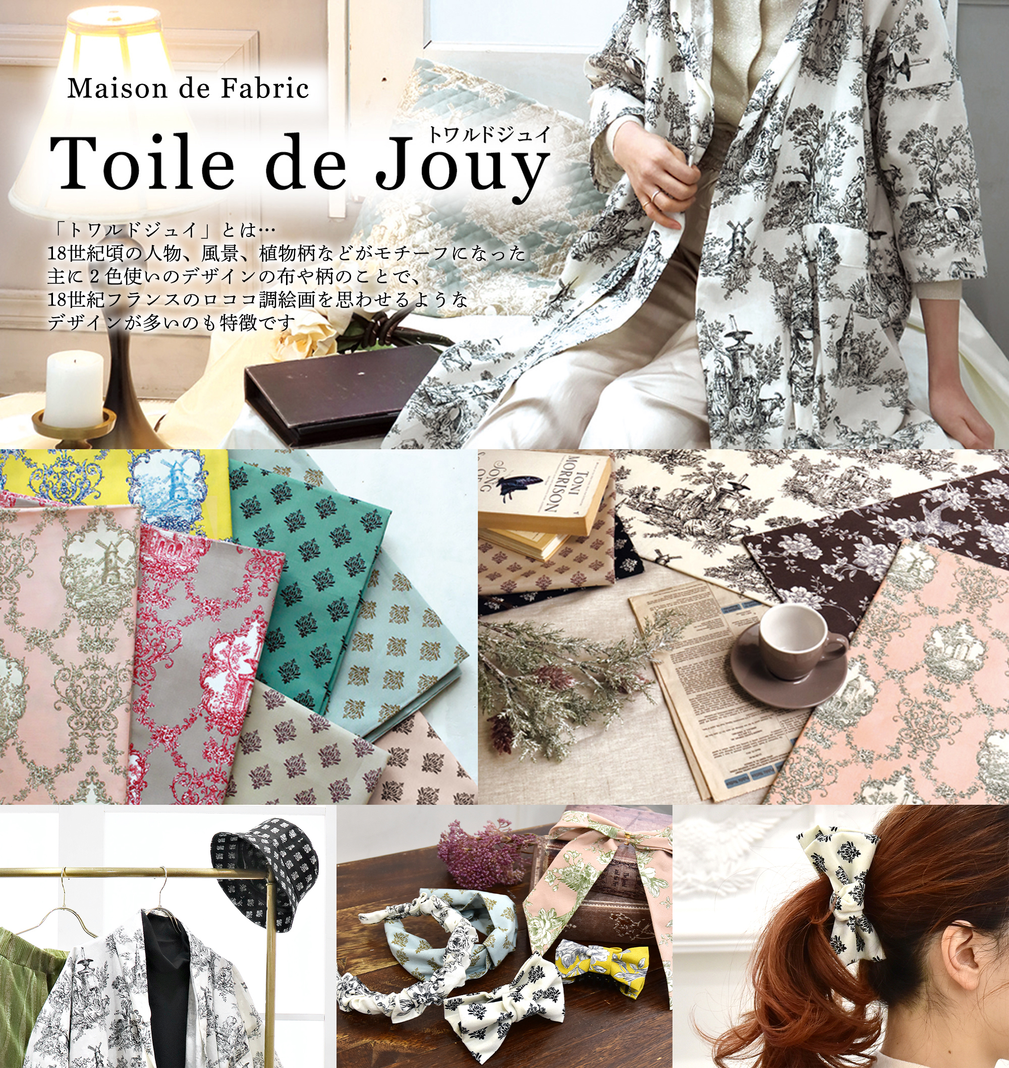 Toile de Jouy -トワルドジュイ-「手芸材料の卸売りサイトChuko Online」