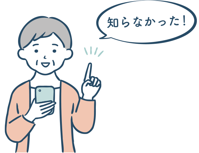 便利な機能・お得な使い方をご紹介