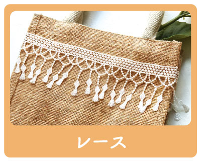 ジュートバッグ 刺繍、ガラスビーズ等