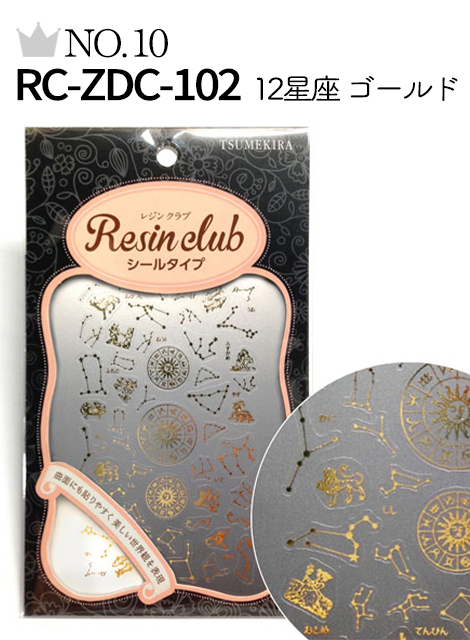 No.10 RC-ZDC-102 星座 ゴールド