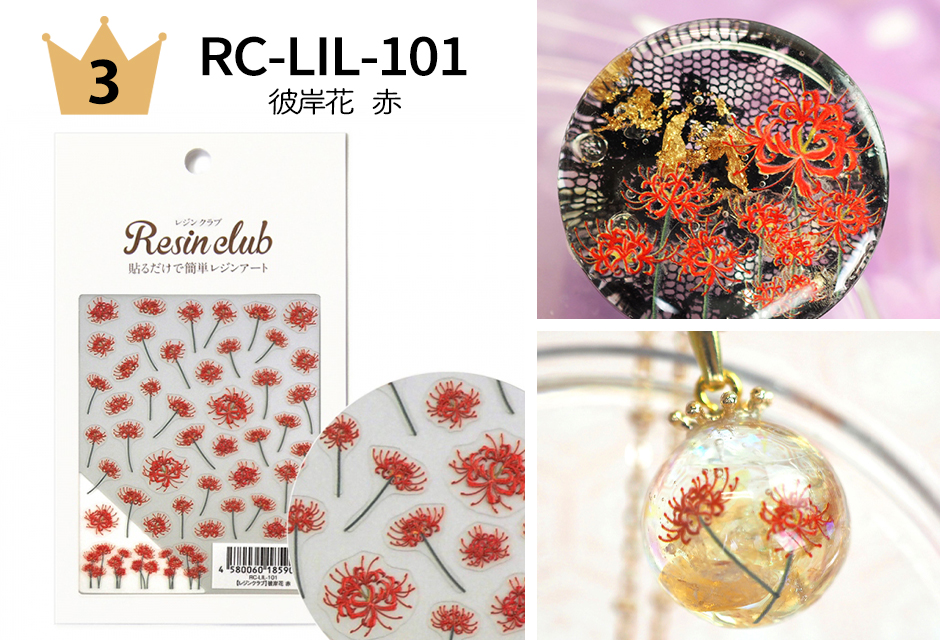 No.3 RC-LIL-101 彼岸花 赤