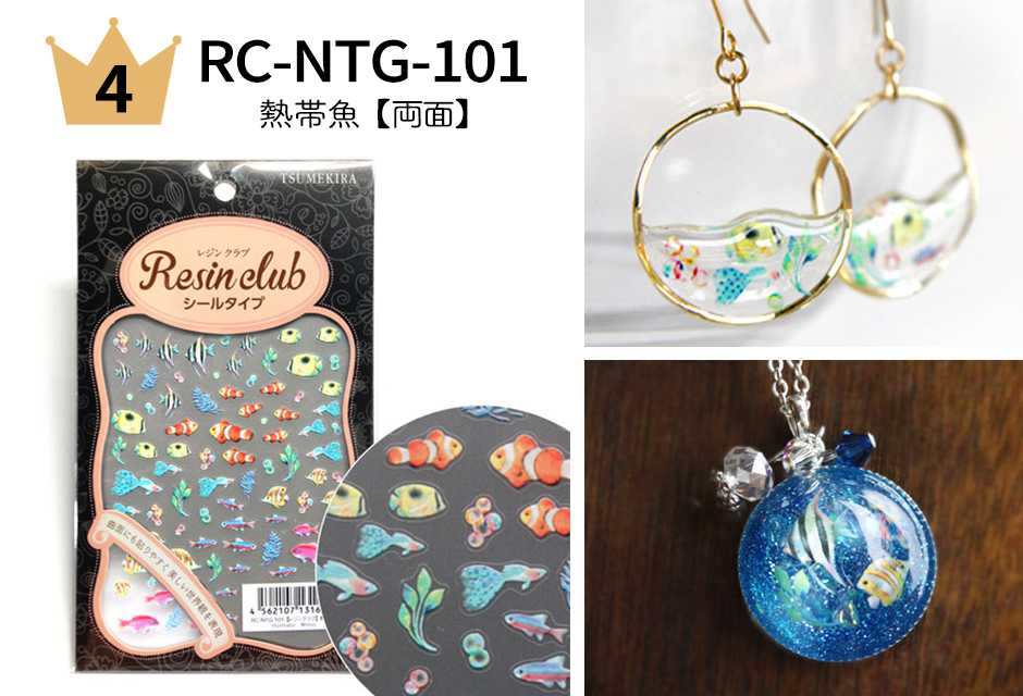No.4 RC-NTG-101 熱帯魚