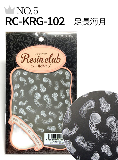 No.5 RC-KRG-102 足長海月