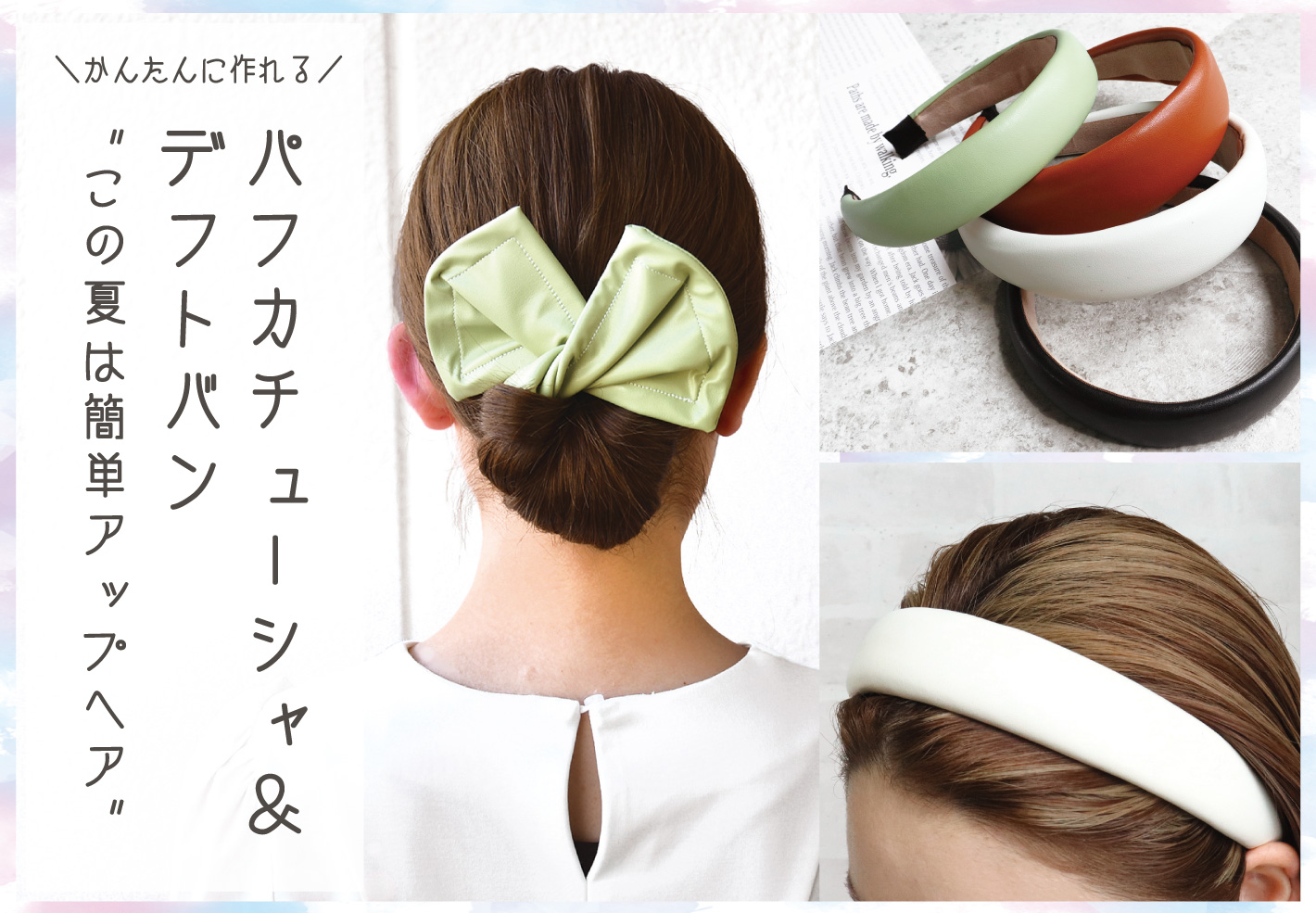 ヘアアップアクセ