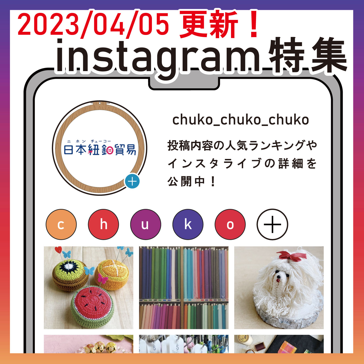 インスタ特集